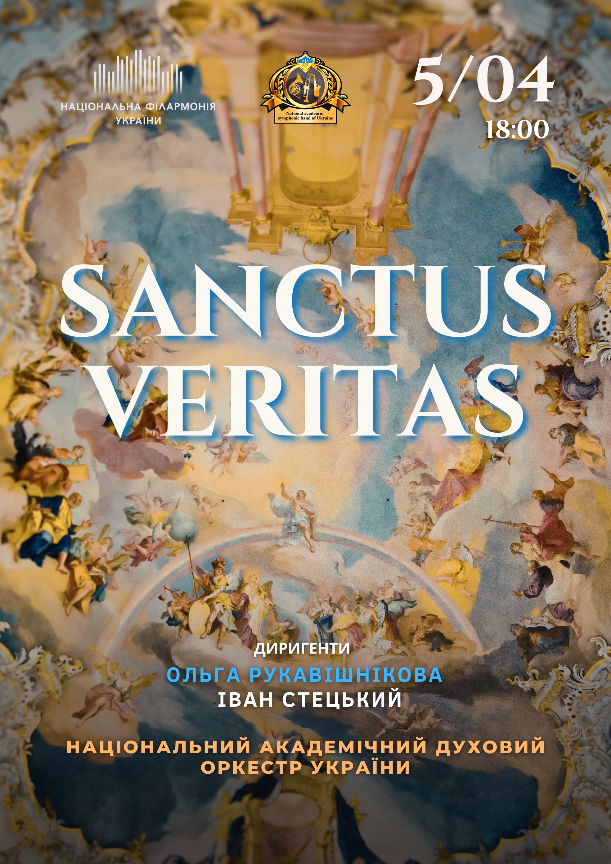 SANCTUS VERITAS